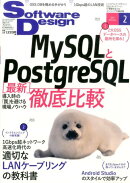 Software Design (ソフトウェア デザイン) 2016年 02月号 [雑誌]