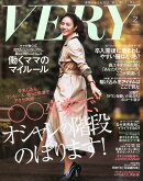 VERY (ヴェリィ) 2016年 02月号 [雑誌]