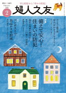 婦人之友 2026年 2月号 [雑誌]