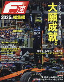 F速 2026年 2月号 [雑誌]