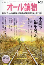 オール讀物 2026年 2月号 [雑誌]