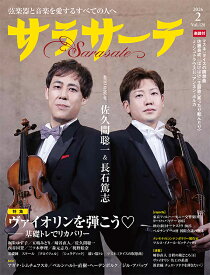 サラサーテ 2026年 2月号 [雑誌]