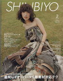 Shinbiyo (シンビヨウ) 2026年 2月号 [雑誌]