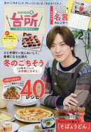 DAIGOも台所 2026年 2月号 [雑誌]