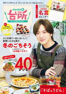 DAIGOも台所 2026年 2月号 [雑誌]