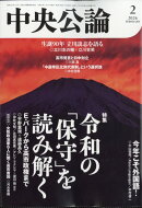 中央公論 2026年 2月号 [雑誌]