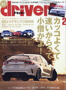 ドライバー 2026年 2月号 [雑誌]