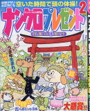 ナンクロプレゼント 2026年 2月号 [雑誌]