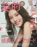 美的 2026年2月号 [雑誌]