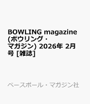 BOWLING magazine (ボウリング・マガジン) 2026年 2月号 [雑誌]