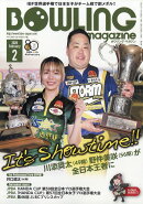 BOWLING magazine (ボウリング・マガジン) 2026年 2月号 [雑誌]