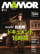MAMOR (マモル) 2026年 2月号 [雑誌]