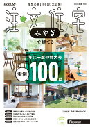 SUUMO注文住宅 みやぎで建てる 2026冬春号
