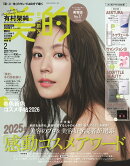 美的スペシャル 2026年2月号 [雑誌] 〈大人気アイテムBOX版〉