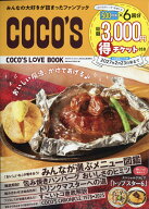 COCO'S LOVE BOOK 2026年 2月号 [雑誌]