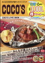 COCO'S LOVE BOOK 2026年 2月号 [雑誌]