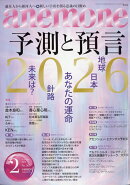 anemone (アネモネ) 2026年 2月号 [雑誌]