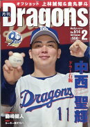 月刊 Dragons (ドラゴンズ) 2026年 2月号 [雑誌]