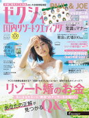 ゼクシィ国内リゾートウエディング 2026 Spring&Summer