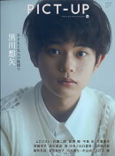 ピクトアップ 2026年 2月号 [雑誌]