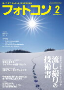 フォトコン 2026年 2月号 [雑誌]