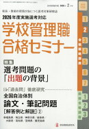 別冊 教職研修 2026年 2月号 [雑誌]