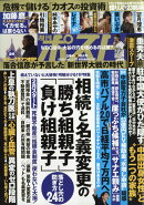 週刊ポスト 2026年 2/20号 [雑誌]