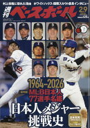 週刊 ベースボール 2026年 2/9号 [雑誌]