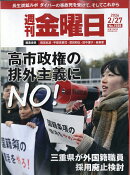 週刊 金曜日 2026年 2/27号 [雑誌]