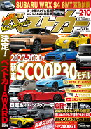 ベストカー 2026年 2/10号 [雑誌]
