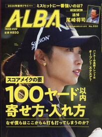 ALBA TROSS-VIEW (アルバトロス・ビュー) 2026年 2/12号 [雑誌]