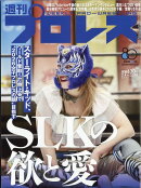 週刊 プロレス 2026年 2/4号 [雑誌]