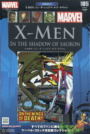 隔週刊 マーベル グラフィックノベル・コレクション 2026年 2/4号 [雑誌]