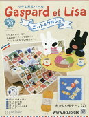 週刊 リサとガスパール ニット&クロシェ 2026年 2/25号 [雑誌]