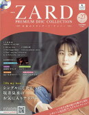 隔週刊 ZARD プレミアム ディスク・コレクション 2026年 2/25号 [雑誌]