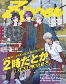 Zipper2025年秋号　表紙：2時だとか