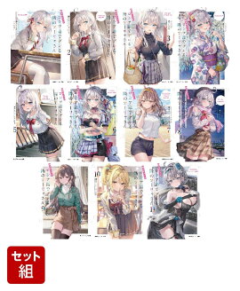時々ボソッとロシア語でデレる隣のアーリャさん 11冊セット