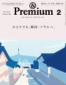 &Premium(アンド プレミアム) 2026年 2月号 [雑誌]