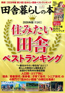 田舎暮らしの本 2026年 2月号 [雑誌]
