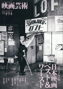 映画芸術 2026年 2月号 [雑誌]