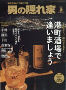 男の隠れ家 2026年 2月号 [雑誌]