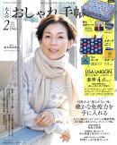 大人のおしゃれ手帖 2026年 2月号 [雑誌]
