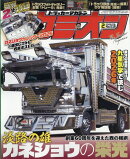 カミオン 2026年 2月号 [雑誌]