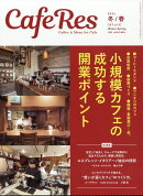 CAFERES 2026年 2月号 [雑誌]