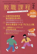 教職課程 2026年 2月号 [雑誌]
