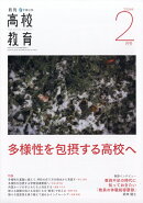 月刊 高校教育 2026年 2月号 [雑誌]