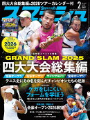 スマッシュ 2026年 2月号 [雑誌]