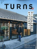 TURNS (ターンズ) 2026年 2月号 [雑誌]