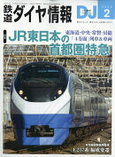 鉄道ダイヤ情報 2026年 2月号 [雑誌]
