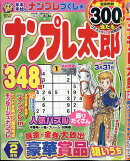 ナンプレ太郎 2026年 2月号 [雑誌]